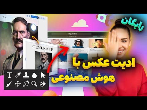 سایت ادیت عکس هوش مصنوعی