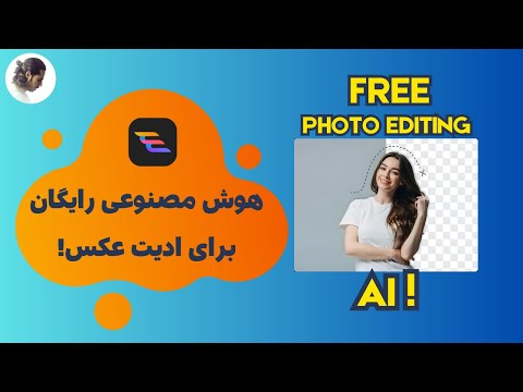 سایت ادیت عکس هوش مصنوعی